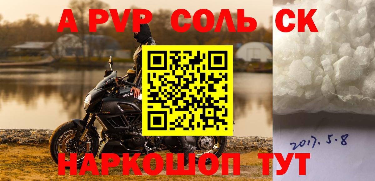 Alfa_PVP крисы CK  APVP СК  Краснокамск  наркошоп  Вход с VPN  Альфа ПВП 