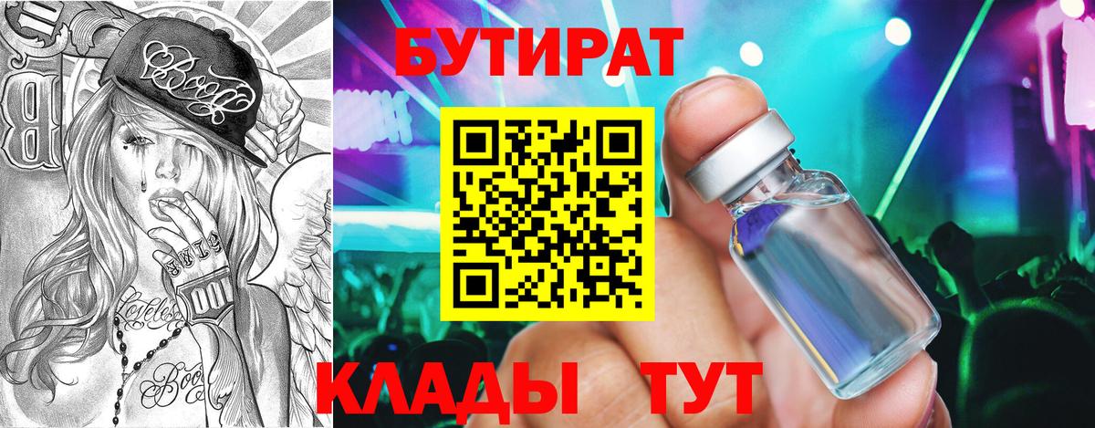 Бутират бутик Краснокамск